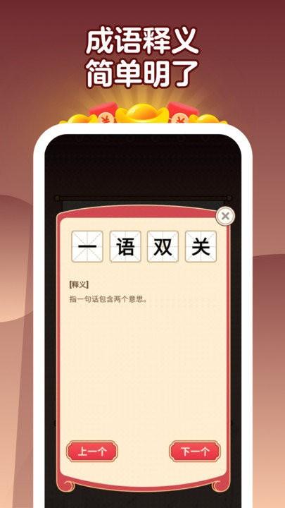成语小能手软件下载,成语小能手,学习app