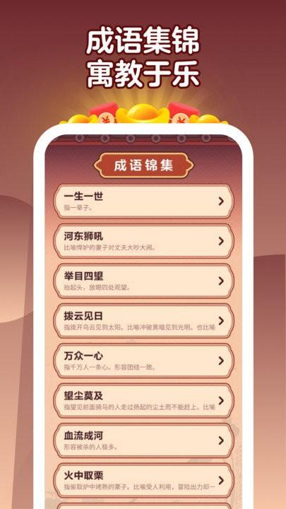 成语小能手软件下载,成语小能手,学习app