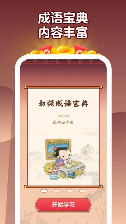 成语小能手软件下载,成语小能手,学习app