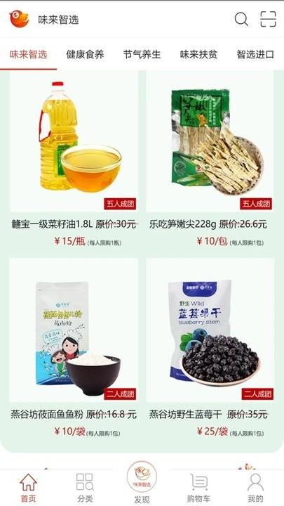 味来智选官方版下载,味来智选,零售app,购物app