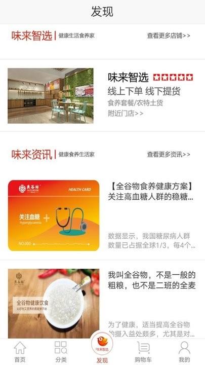 味来智选官方版下载,味来智选,零售app,购物app