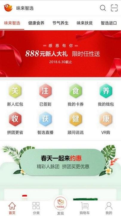 味来智选官方版下载,味来智选,零售app,购物app