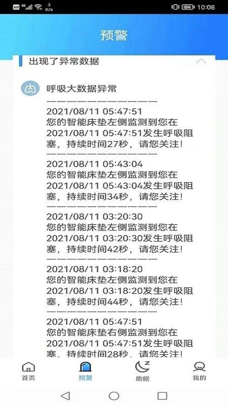 睿养相随养生软件下载,睿养相随,健康app,养生app