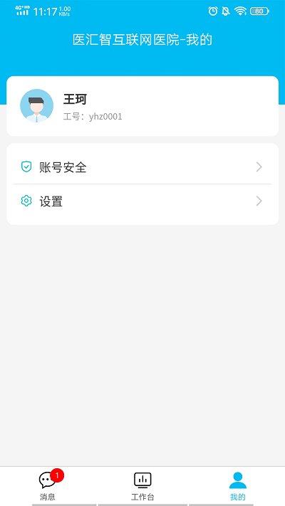 医院运营助手app下载,医院运营助手,医院app