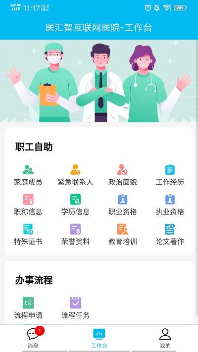 医院运营助手app下载,医院运营助手,医院app