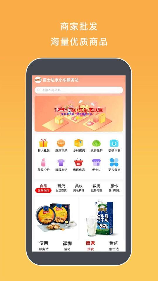 便士达最新版下载,便士达,团购app,批发app