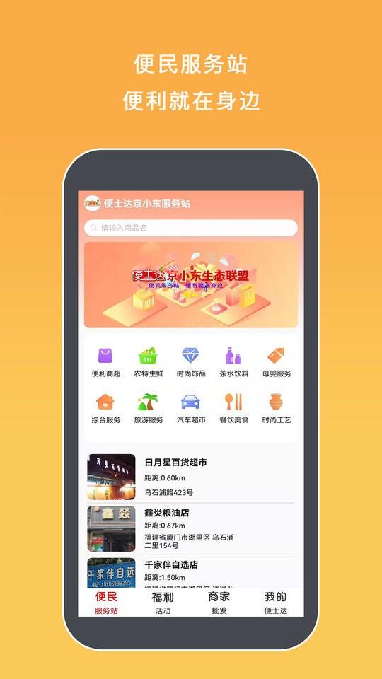 便士达最新版下载,便士达,团购app,批发app