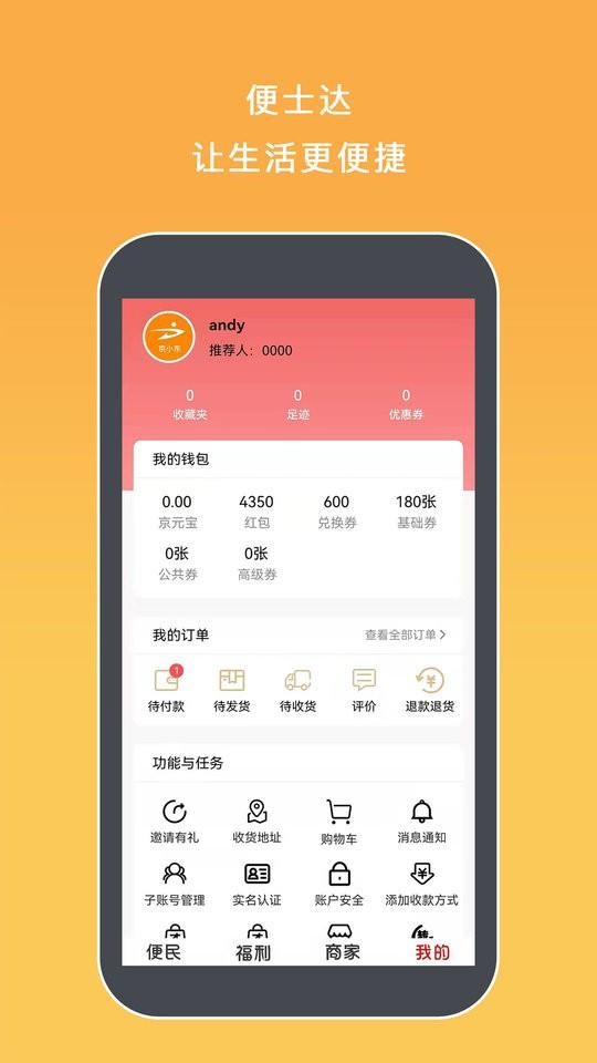 便士达最新版下载,便士达,团购app,批发app