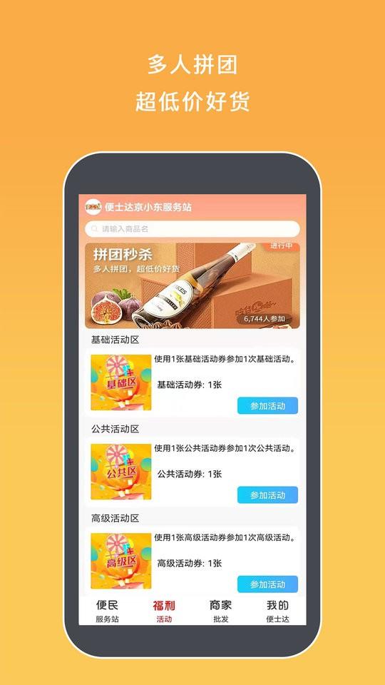 便士达最新版下载,便士达,团购app,批发app