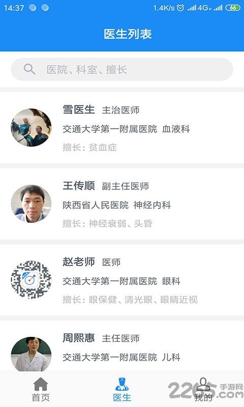 吖吖医生app下载,吖吖医生,医疗app,预约app