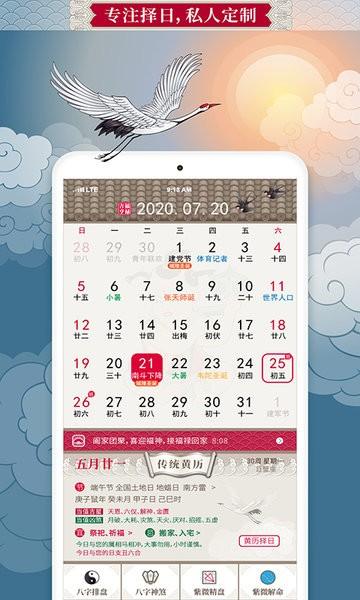 吉亨万年历app下载,吉亨万年历,万年历app,工具app
