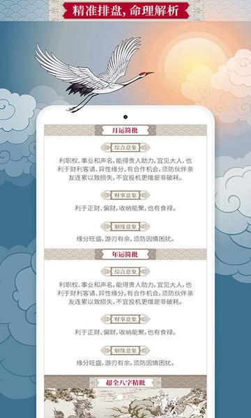 吉亨万年历app下载,吉亨万年历,万年历app,工具app