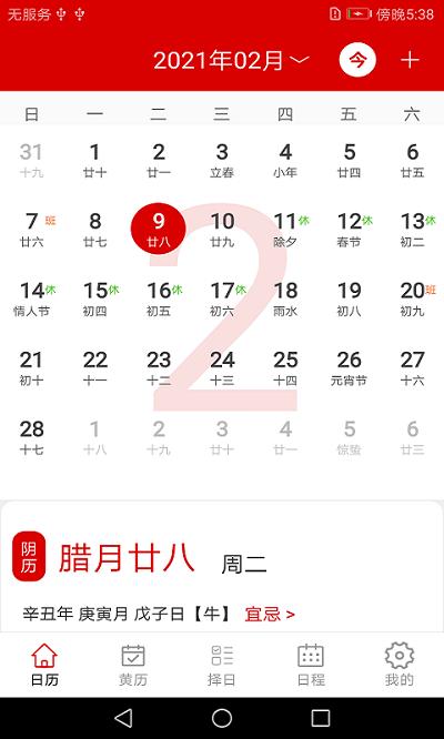 万年历日程记事app下载,万年历日程记事,日历app,记事app