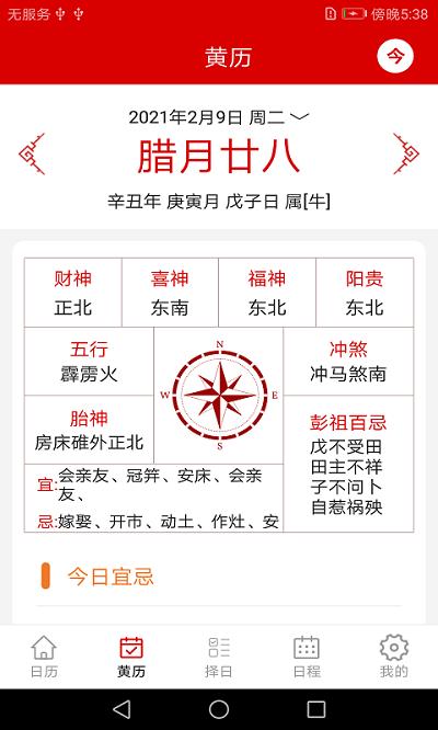 万年历日程记事app下载,万年历日程记事,日历app,记事app