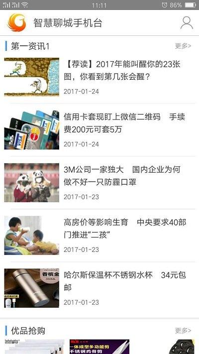 智慧聊城手机台下载,智慧聊城,生活服务app,聊城