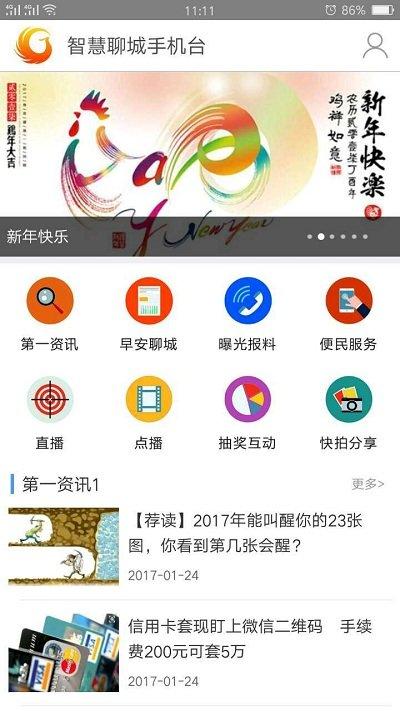 智慧聊城手机台下载,智慧聊城,生活服务app,聊城