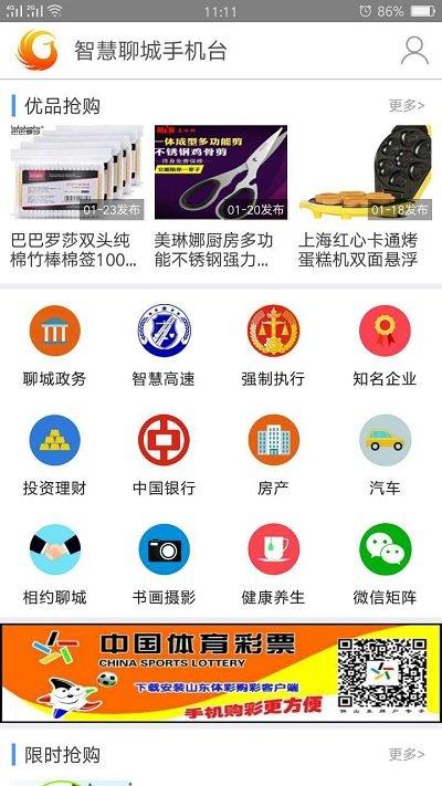 智慧聊城手机台下载,智慧聊城,生活服务app,聊城