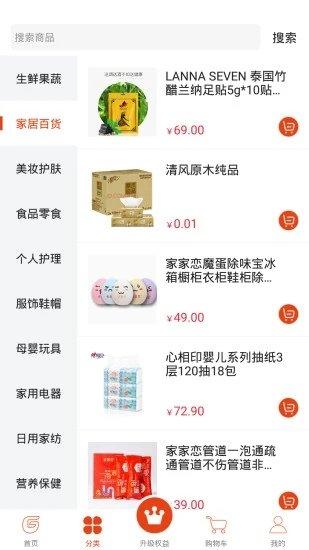 纯购严选手机版下载,纯购严选,购物app,电商app