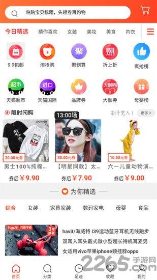 券海洋下载,券海洋,优惠券app,购物app