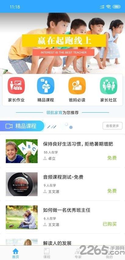 领航家育app下载,领航家育,家校app