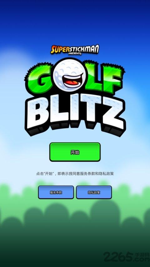 高尔夫闪电战无限钻石版下载,高尔夫闪电战,高尔夫游戏,pk游戏