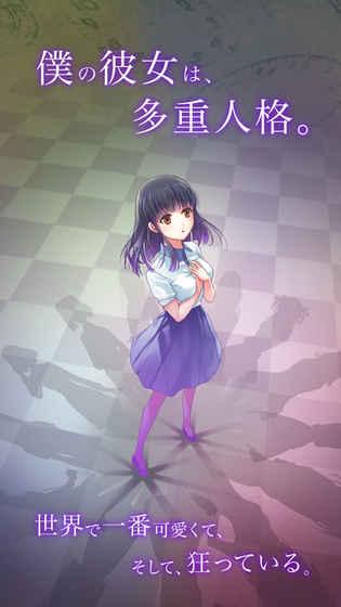 多重人格彼女汉化版(暂未上线),多重人格彼女,模拟游戏,恋爱游戏
