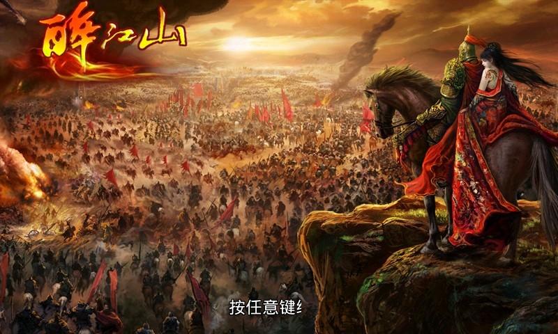 醉江山内购破解版下载,醉江山,策略游戏,三国游戏