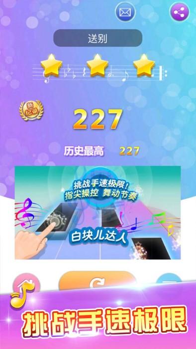 白块儿达人2无限金币钻石版下载,白块儿达人,钢琴块,钢琴游戏