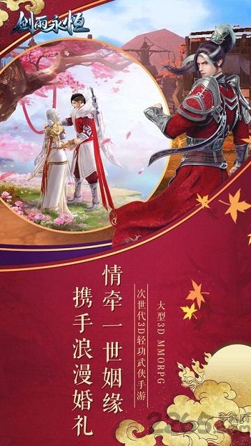 剑雨永恒官方手游下载,剑雨永恒,武侠手游,结婚手游