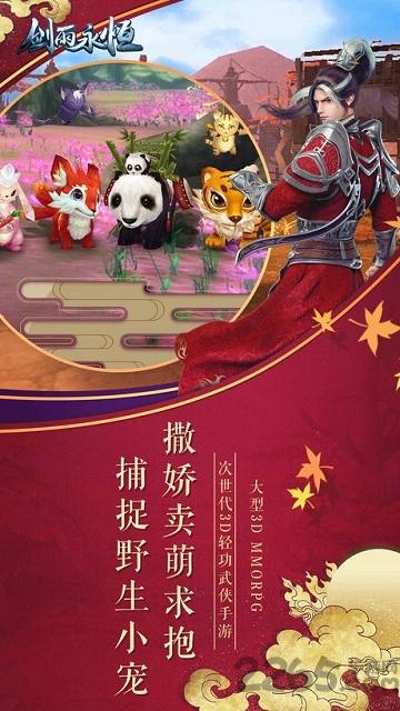 剑雨永恒官方手游下载,剑雨永恒,武侠手游,结婚手游