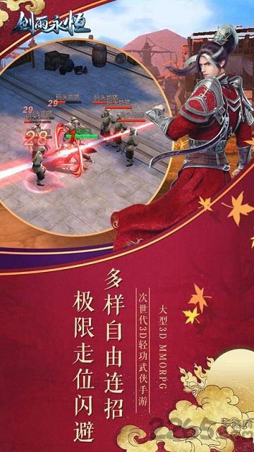 剑雨永恒官方手游下载,剑雨永恒,武侠手游,结婚手游