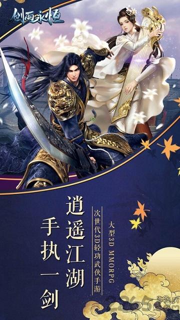 剑雨永恒官方手游下载,剑雨永恒,武侠手游,结婚手游