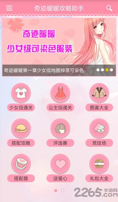 奇迹暖暖攻略助手下载,奇迹暖暖,游戏辅助,游戏助手,腾讯