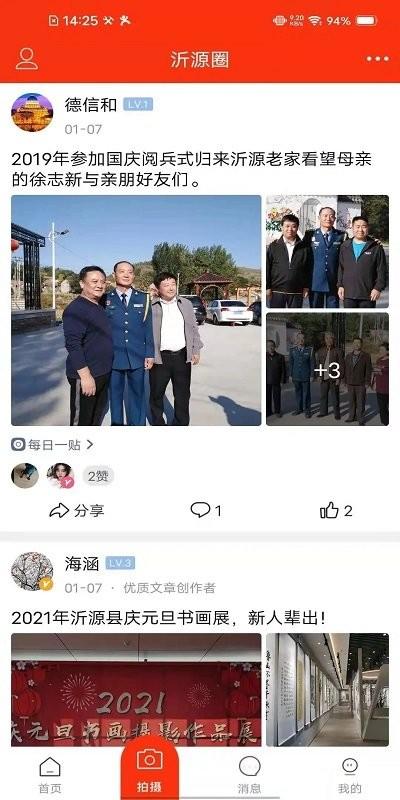 大沂源app下载,大沂源,沂源app,本地生活app