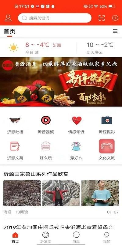 大沂源app下载,大沂源,沂源app,本地生活app