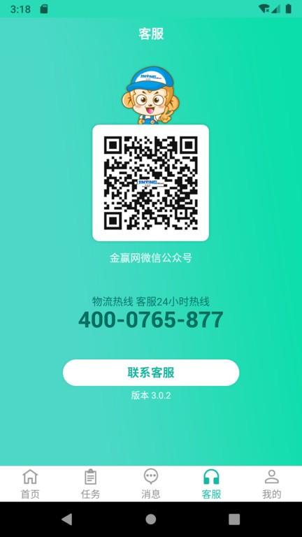 金赢物流司机端下载,金赢物流司机,物流app,司机app