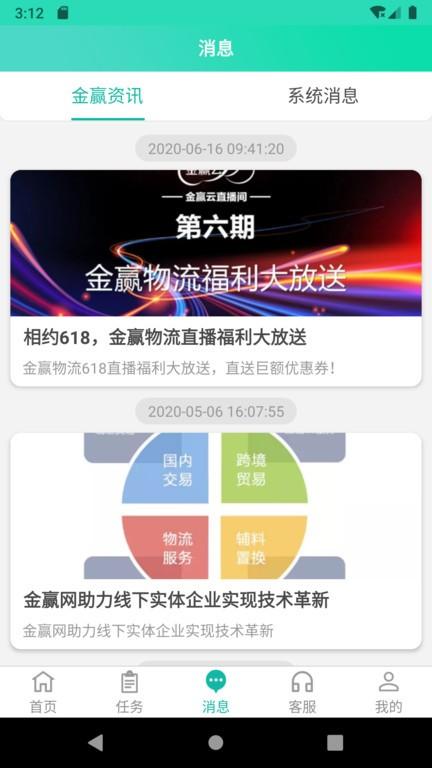 金赢物流司机端下载,金赢物流司机,物流app,司机app