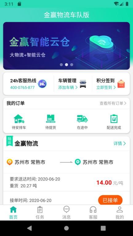 金赢物流司机端下载,金赢物流司机,物流app,司机app