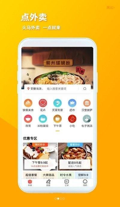 火马门户app下载,火马门户,资讯app