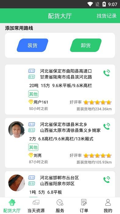 丰诚司机端app下载,丰诚司机端,物流app,货运app