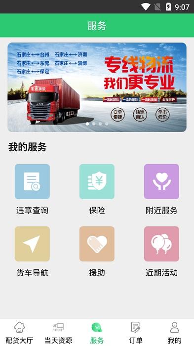 丰诚司机端app下载,丰诚司机端,物流app,货运app