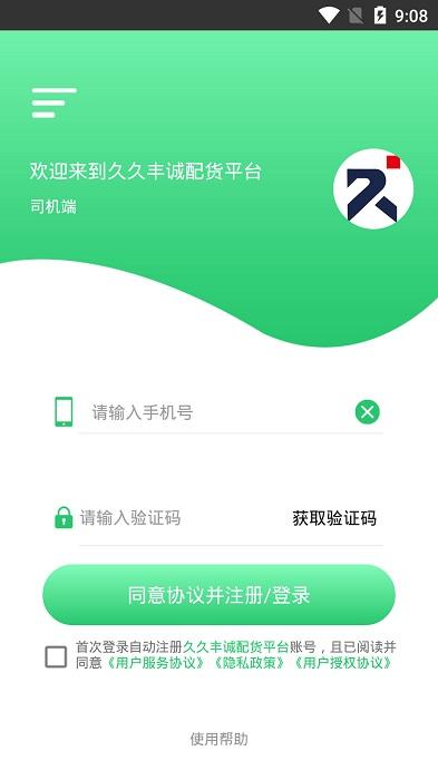 丰诚司机端app下载,丰诚司机端,物流app,货运app