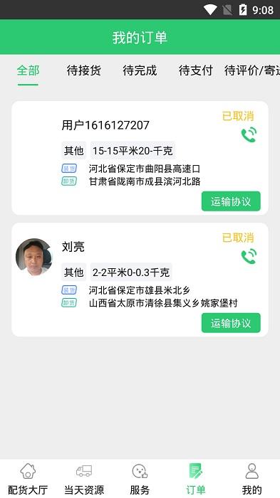 丰诚司机端app下载,丰诚司机端,物流app,货运app