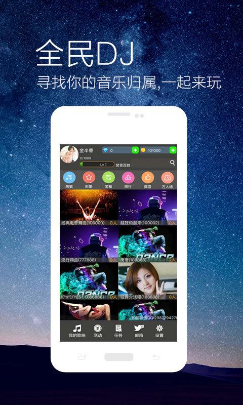 全民dj手机版下载,全民dj,音乐app