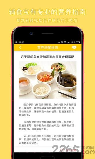 辅食宝宝宝辅食app下载,辅食宝,辅食app,吃饭app