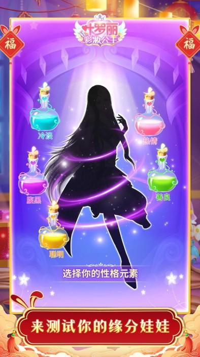 叶罗丽彩妆公主游戏下载,叶罗丽彩妆公主,叶罗丽游戏,换装游戏