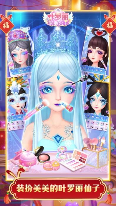 叶罗丽彩妆公主游戏下载,叶罗丽彩妆公主,叶罗丽游戏,换装游戏
