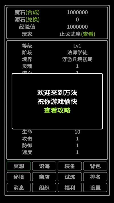 万法游戏下载,万法,文字游戏,挂机游戏
