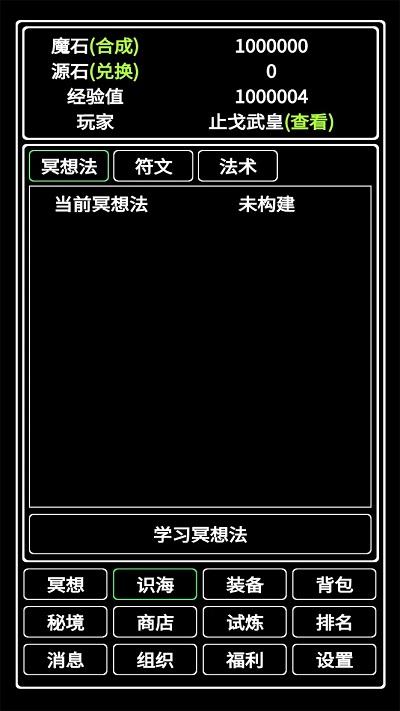 万法游戏下载,万法,文字游戏,挂机游戏
