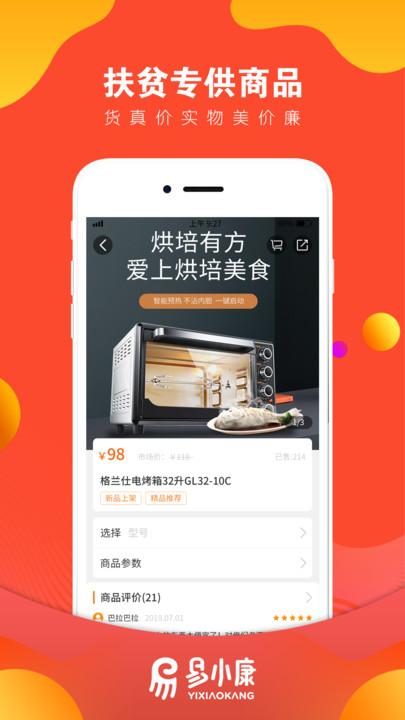 易小康官方版下载,易小康,扶贫购物app